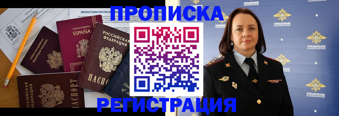прописка гарантия в Амурске