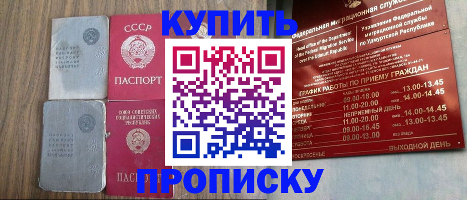 временная регистрация для всех в Амурске