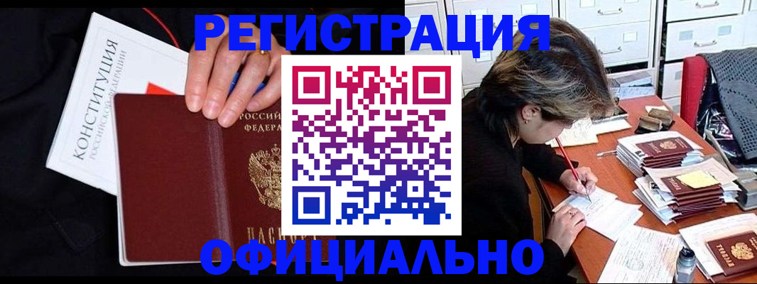 временная регистрация адрес в Амурске