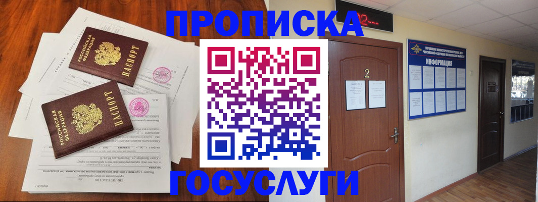 прописка законно в Амурске