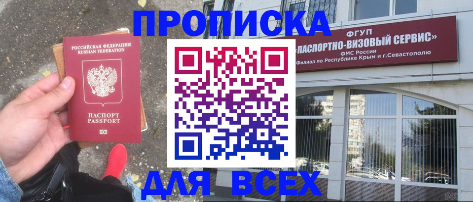 временная прописка в Амурске
