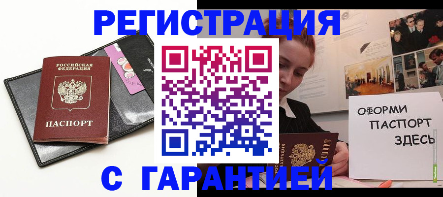 временная регистрация купить в Амурске