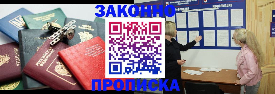 где прописаться в Амурске